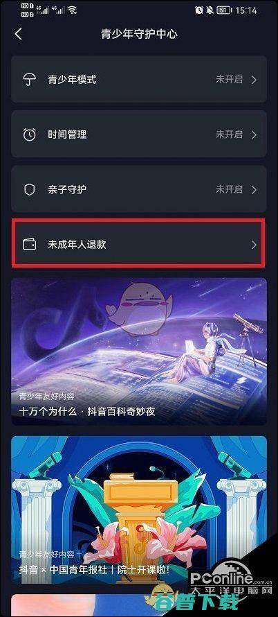 未成年退款不给退打什么