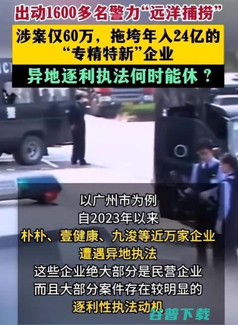 民企噩梦：3个“远洋捕捞”小故事 黑产灰产 互联网坊间八卦 IT公司 微新闻 第2张