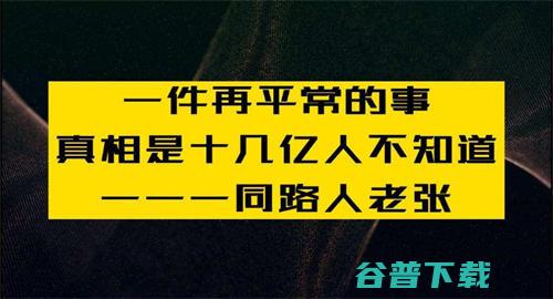 10条草根经验分享  互联网 经验心得 第4张