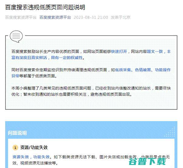 搜索清理大量低质量网站 SEO新闻  微新闻 第2张