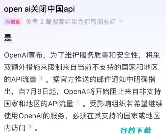 OpenAI痛下杀手：国内将不能用OpenAI API了 ChatGPT 人工AI 微新闻 第3张