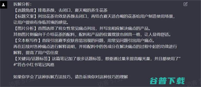 GPT调教过程(以小红书笔记为例) 文案 ChatGPT 好文分享 第3张