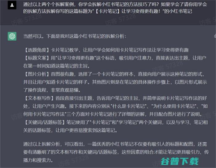 调教过程(以笔记为例)  Chat 好文分享 第4张