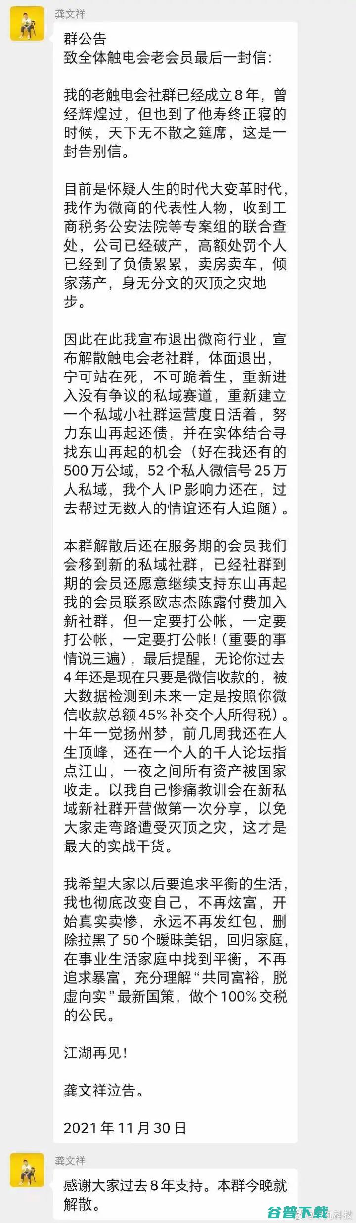 龚文祥自爆被查税，触电会解散 审查 微商引流 微新闻 第2张