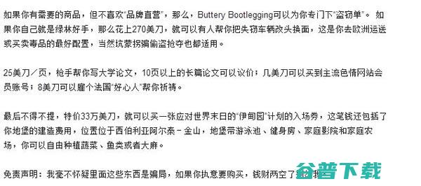 暗网背后那些明目张胆的地下黑色产业 网络营销 主机 互联网 站长 经验心得 第19张