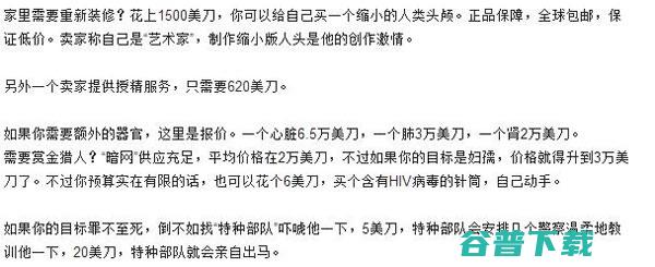 暗网背后那些明目张胆的地下黑色产业 网络营销 主机 互联网 站长 经验心得 第17张