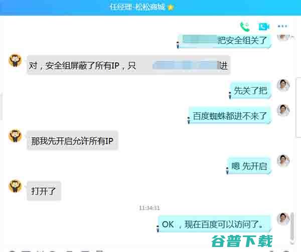 关于卢松松博客被百度K站说明：忘关安全组了 卢松松 卢松松博客 网站运营 经验心得 第2张