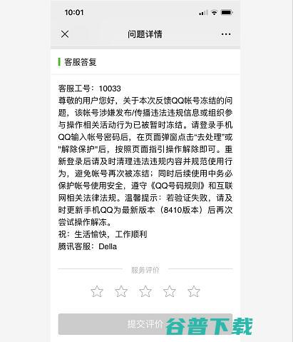 卢松松的QQ号被封：原因是批量拉群 卢松松 QQ 微新闻 第3张