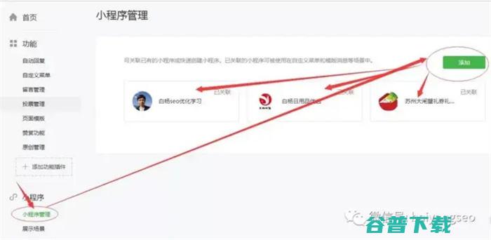 小排名怎么优化提升?如何增加微信小总用户量? 微信小 小 SEO SEO推广 第14张