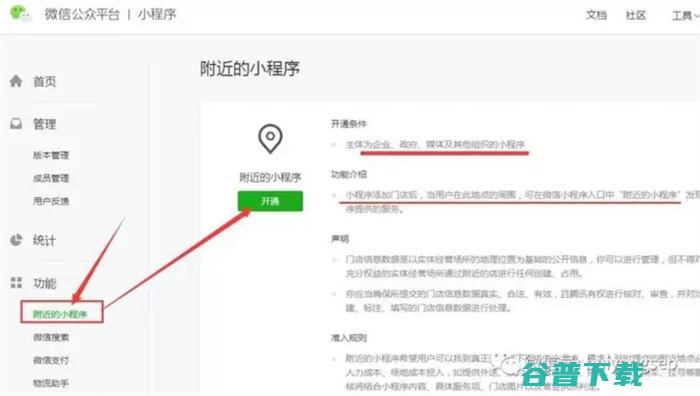 小排名怎么优化提升?如何增加微信小总用户量? 微信小 小 SEO SEO推广 第10张