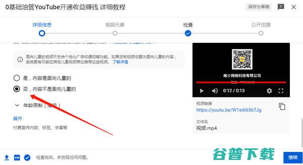 油管YouTube最全教程：从注册到收款 Google 跨境电商 博客运营 第8张