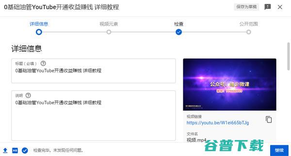 油管YouTube最全教程：从注册到收款 Google 跨境电商 博客运营 第9张