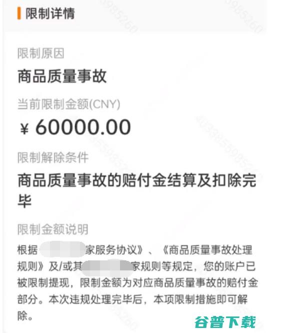 扛不住高额罚款，上百商家再次围堵广州总部 跨境电商 电商 微新闻 第3张