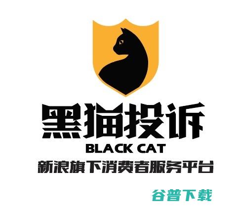 黑猫投诉 (黑猫投诉入口)