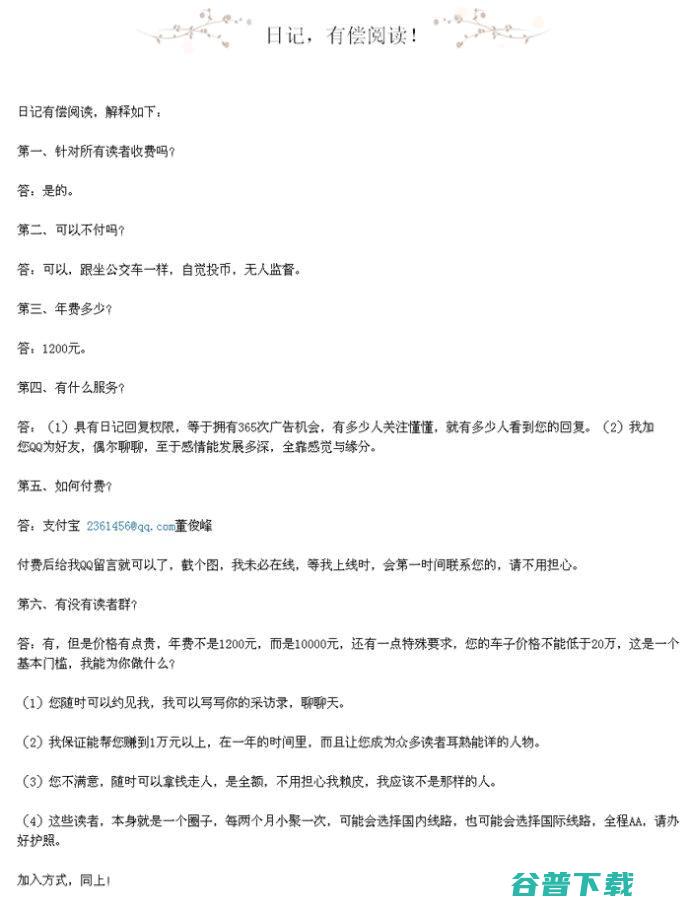 懂懂是如何用QQ空间年赚几百万的 QQ 站长 网络日志 网赚 好文分享 第3张