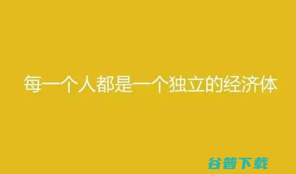 中国商业模式的30个大胆思考，越读越震惊！ 互联网 好文分享 第17张