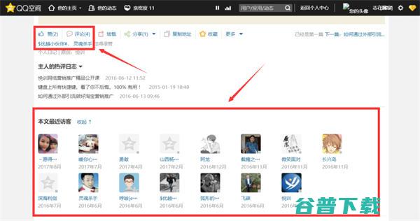 QQ空间如何截流？ 流量 QQ 好文分享 第2张