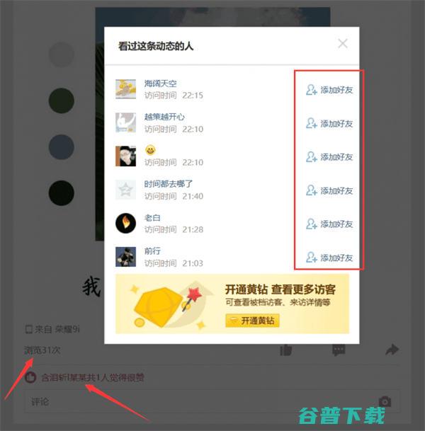 QQ空间如何截流？ 流量 QQ 好文分享 第3张