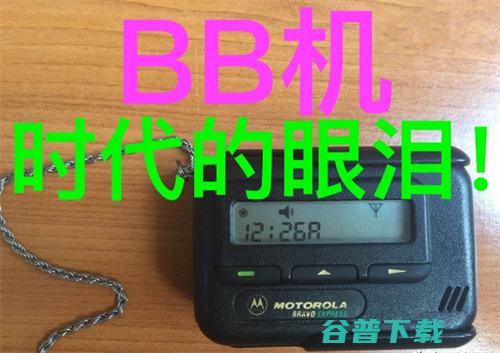 谁还写信，谁还记得“BB机” 文案 生活感悟 大学时代 好文分享 第2张