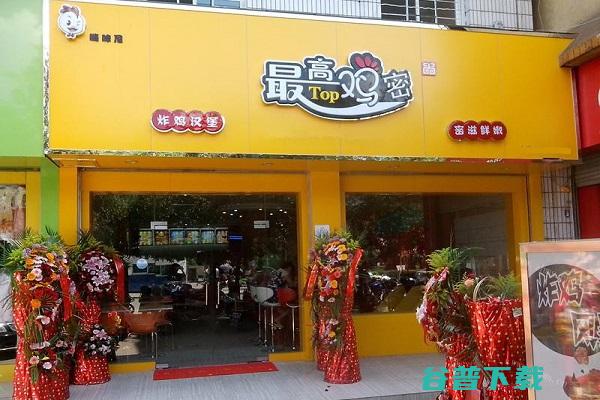 最高鸡密炸鸡怎么样 创业开什么店比较好 (最高鸡密炸鸡汉堡好吗)