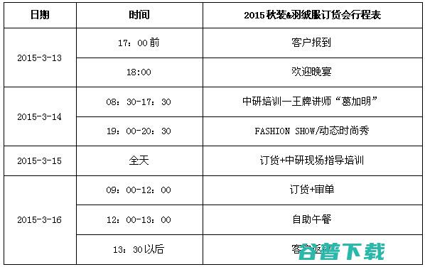 布衣班纳2015年秋装& 羽绒服新品发布会 (布衣班纳是几线品牌)