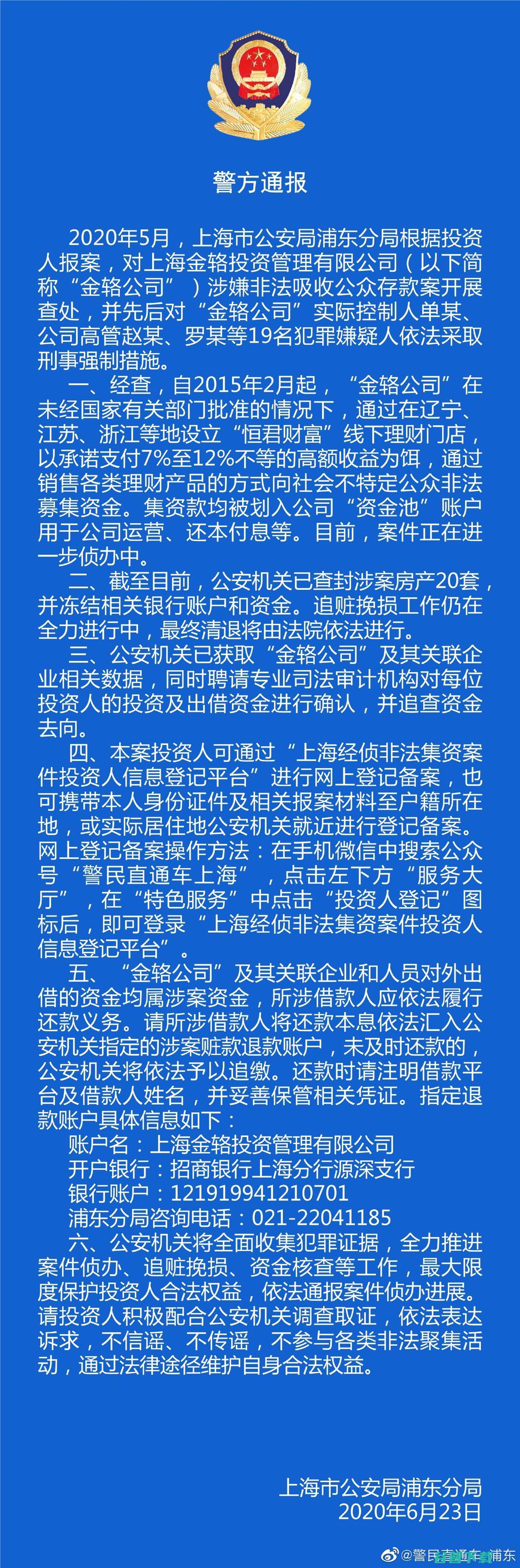 警方通报意味着什么 (警方的通报)