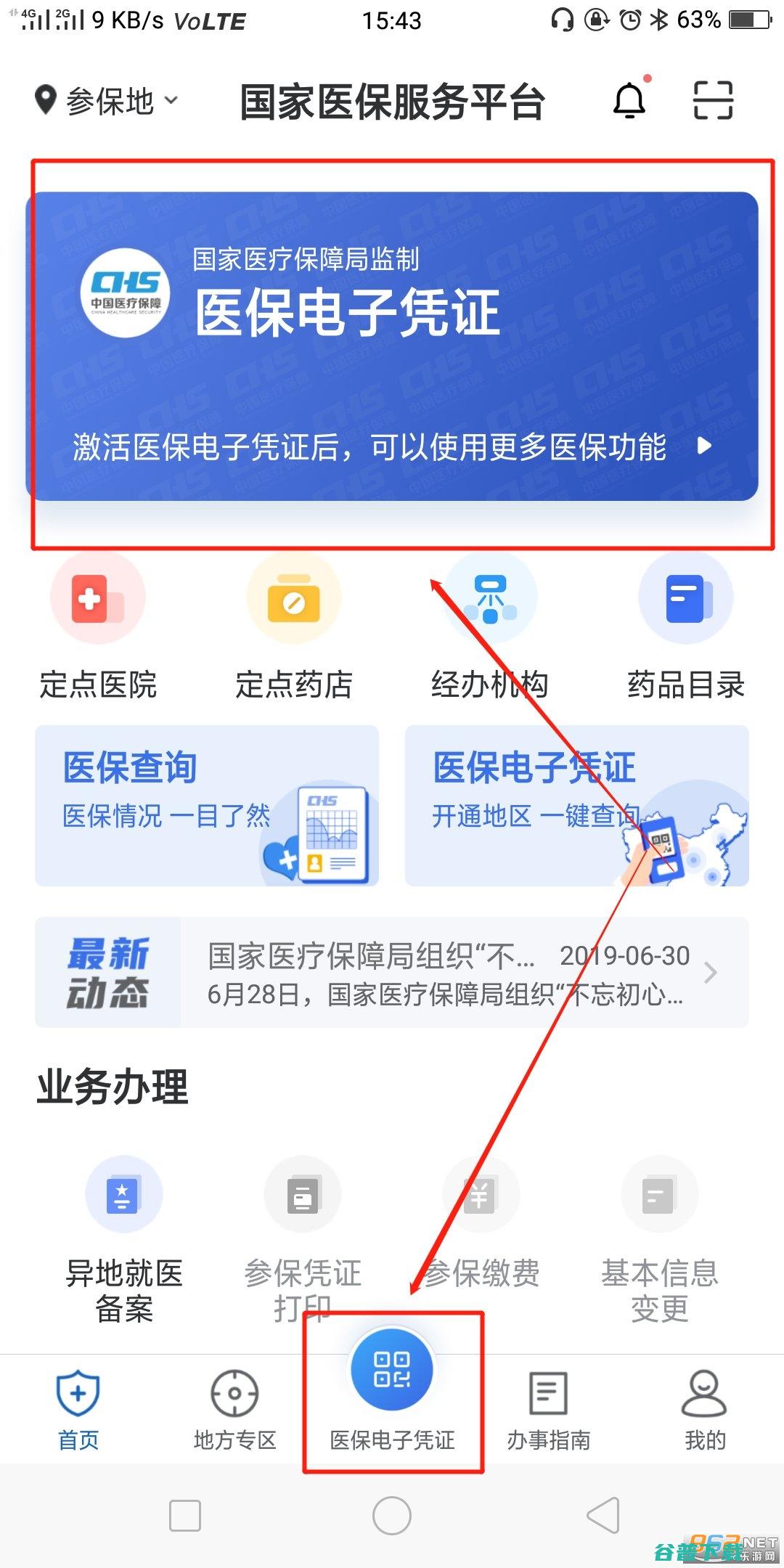 国家医保服务平台app