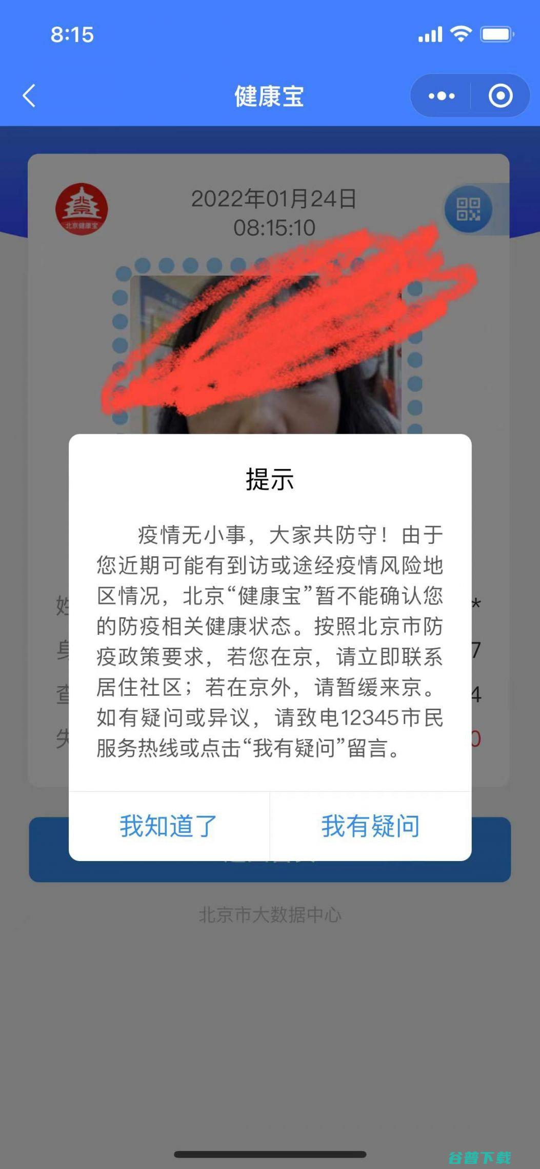 健康码弹窗什么意思