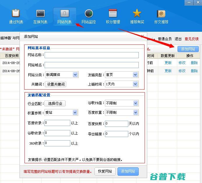 友链SEO工具：换链神器测试体验 软件测评 第3张