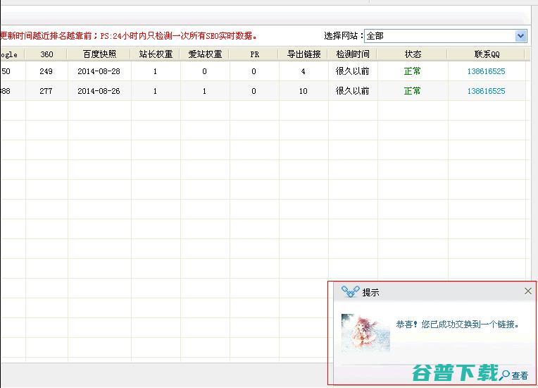 友链SEO工具：换链神器测试体验 软件测评 第7张