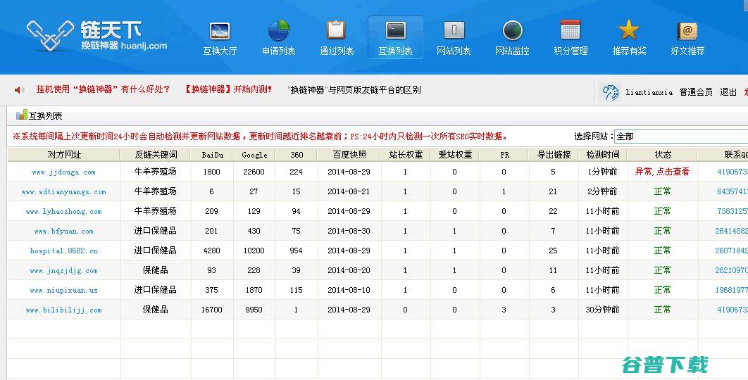 友链SEO工具：换链神器测试体验 软件测评 第8张