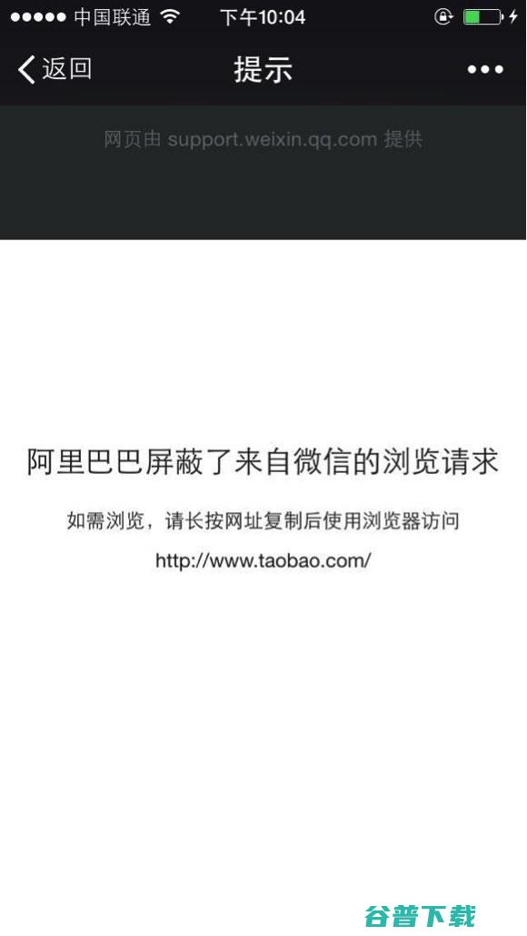 微信与淘宝谁屏蔽了谁？有答案了 移动互联网 第5张