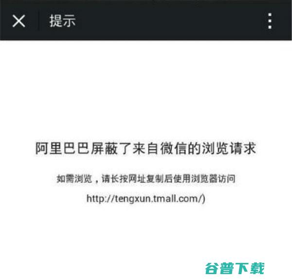 微信与淘宝谁屏蔽了谁？有答案了 移动互联网 第1张