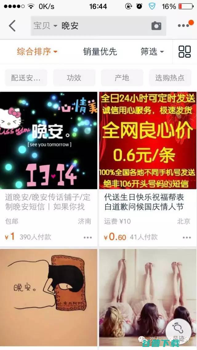 盘点淘宝里面那些奇葩商品 马云家真是啥都有！ (盘点淘宝里面的假货)