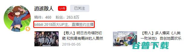 BiliBili如何运作UP主群体 移动互联网 第6张
