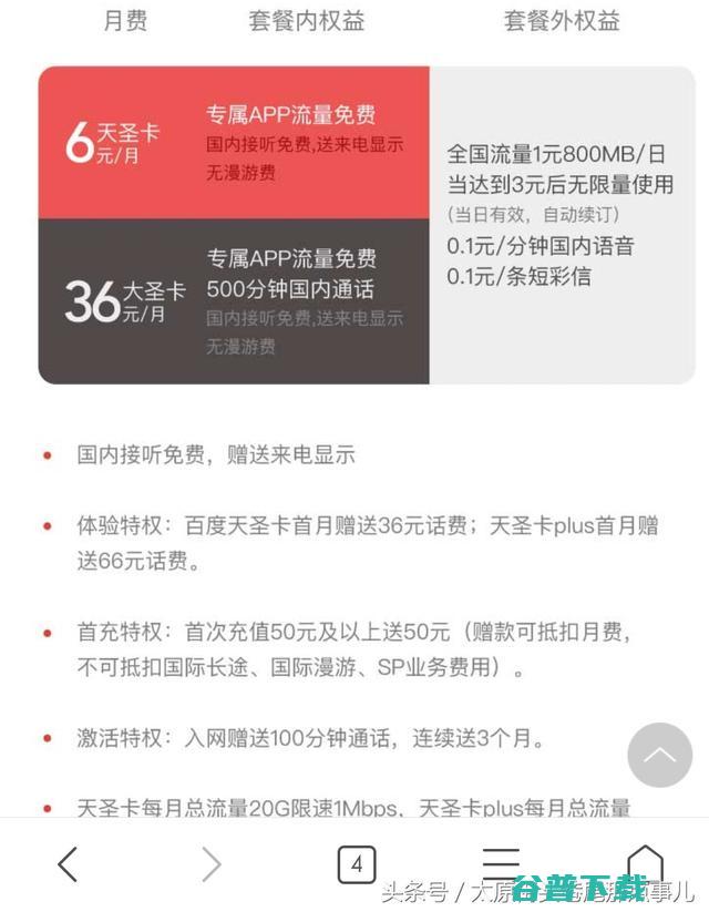 互联网手机卡哪家强更实惠？ 互联网 第3张