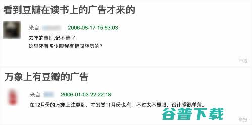 豆瓣凭什么能生存下去？ 移动互联网 第4张