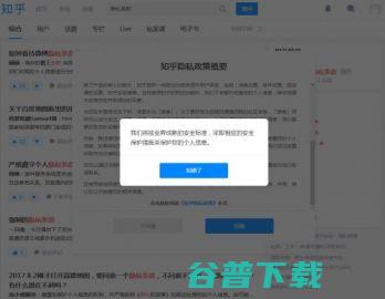 知乎官方回应：不给这些隐私信息，别想用知乎？ IT业界 第4张