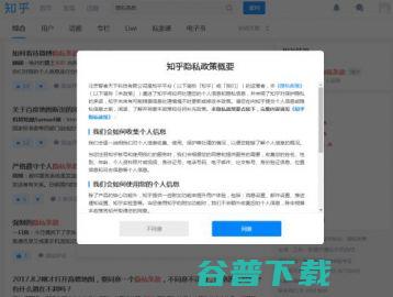 知乎官方回应：不给这些隐私信息，别想用知乎？ IT业界 第3张