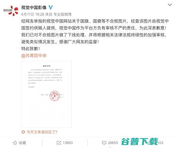 视觉中国自毁式公关：关闭 移动互联网 第4张