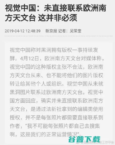 视觉中国自毁式公关：关闭 移动互联网 第2张