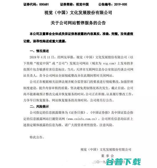 视觉中国自毁式公关：关闭 移动互联网 第11张