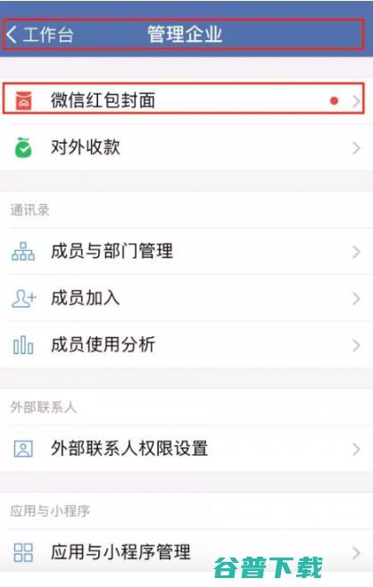 微信企业专属红包封面功能正式上线 (微信企业专属服务)