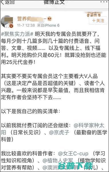 内容付费时代：看微博大V也要付费了 移动互联网 第2张