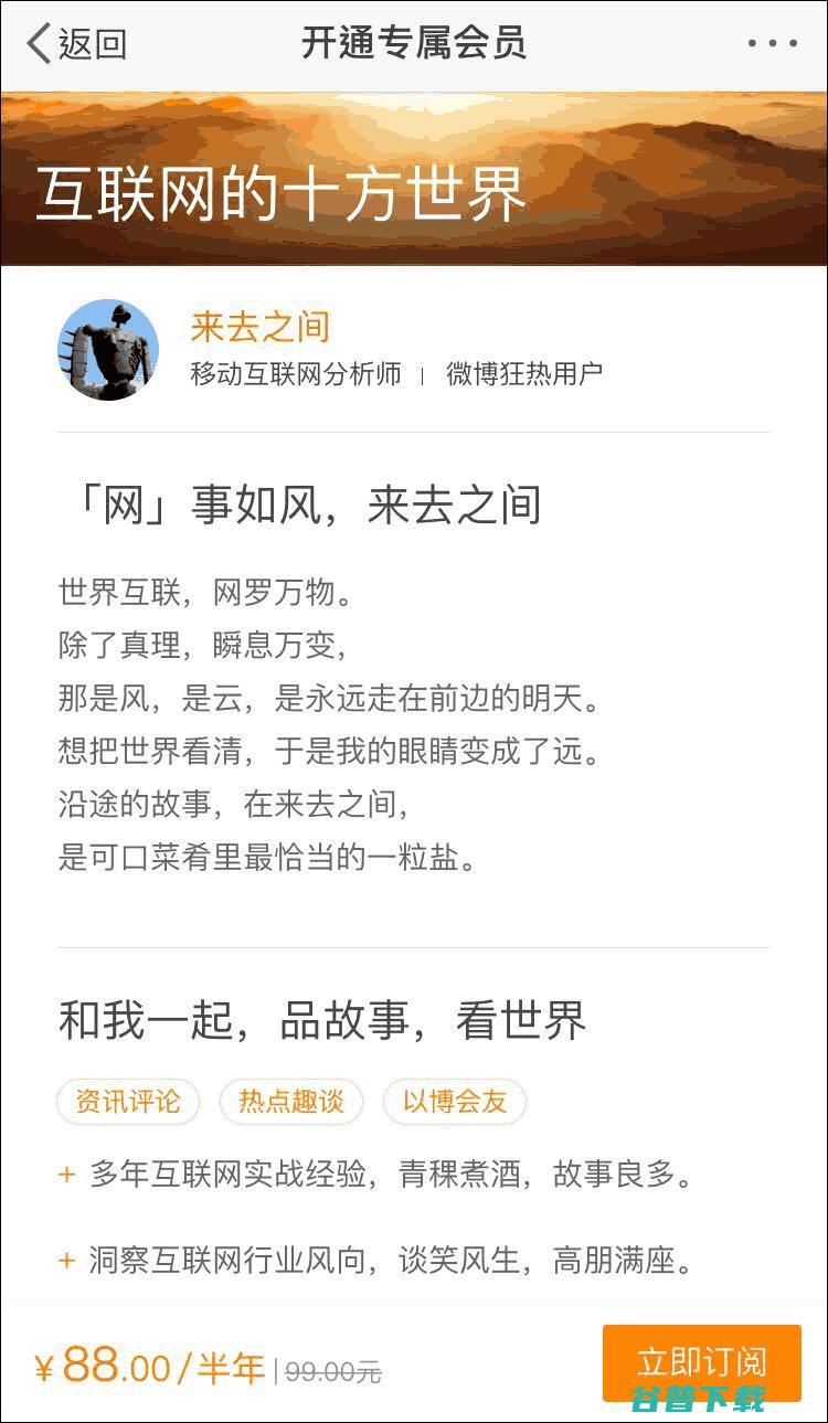 内容付费时代：看微博大V也要付费了 移动互联网 第5张