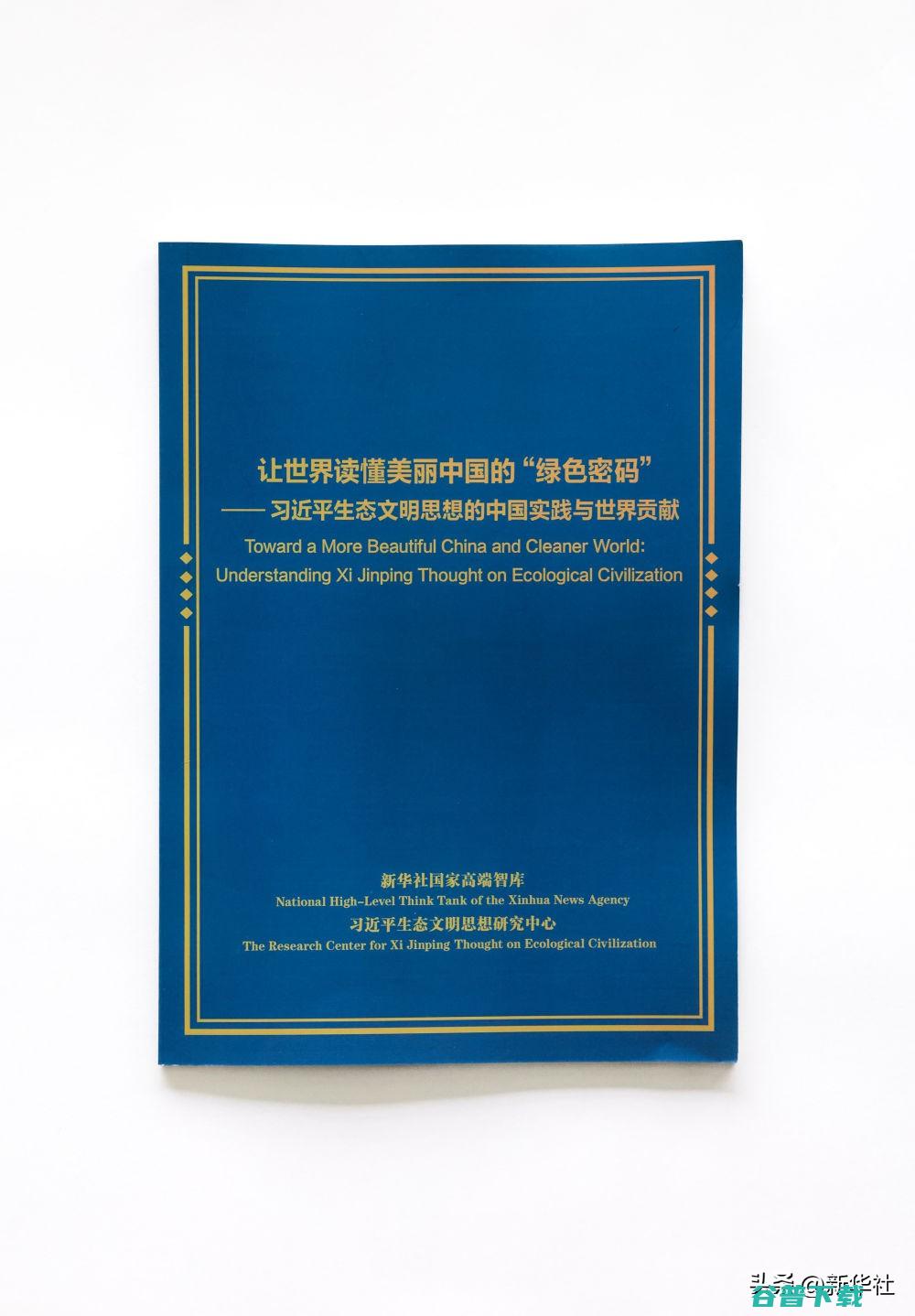 为人类可持续发展提供思想启迪为人类可持续发展