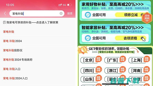 全国家电补贴领取攻略汇总全国各地家电补贴怎么