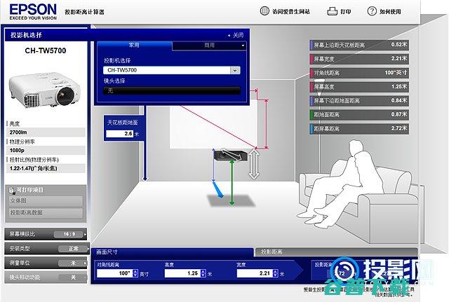 爱普生投影距离计算器?该如何使用附安装