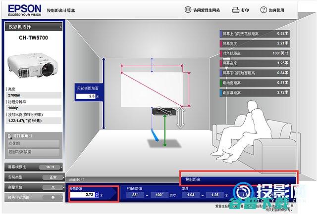 爱普生投影距离计算器?该如何使用附安装