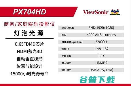 住商两用投影机市场迎新品优派发布新款PX704HD